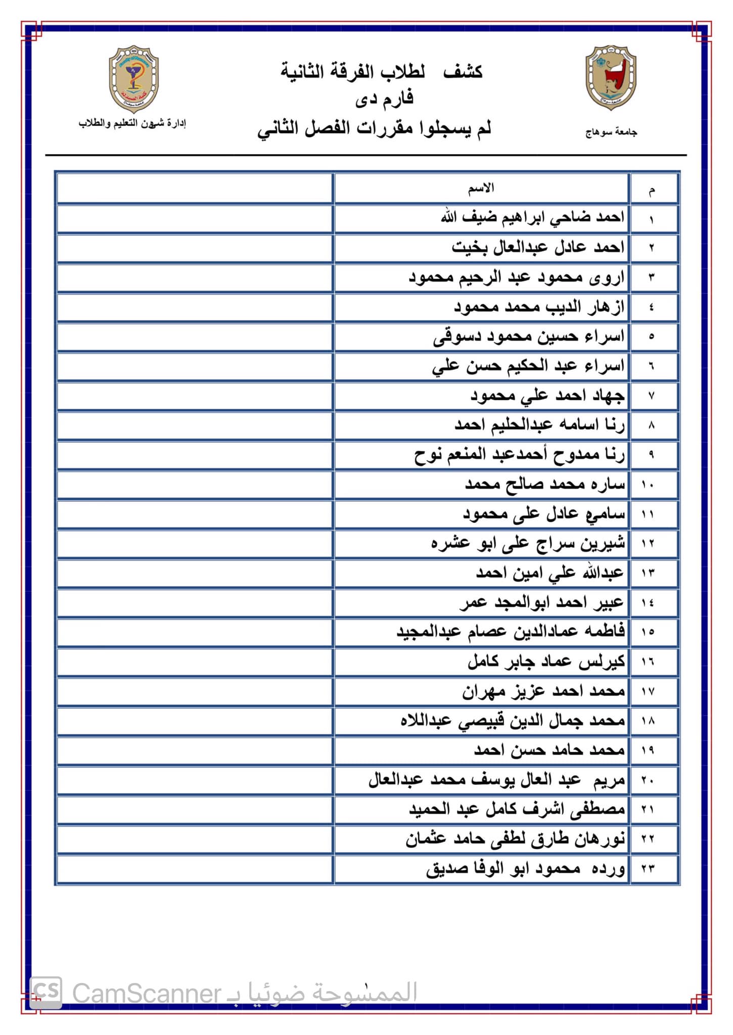 إعلان هام لطلاب الفرقة الثانية فارم جينيرال