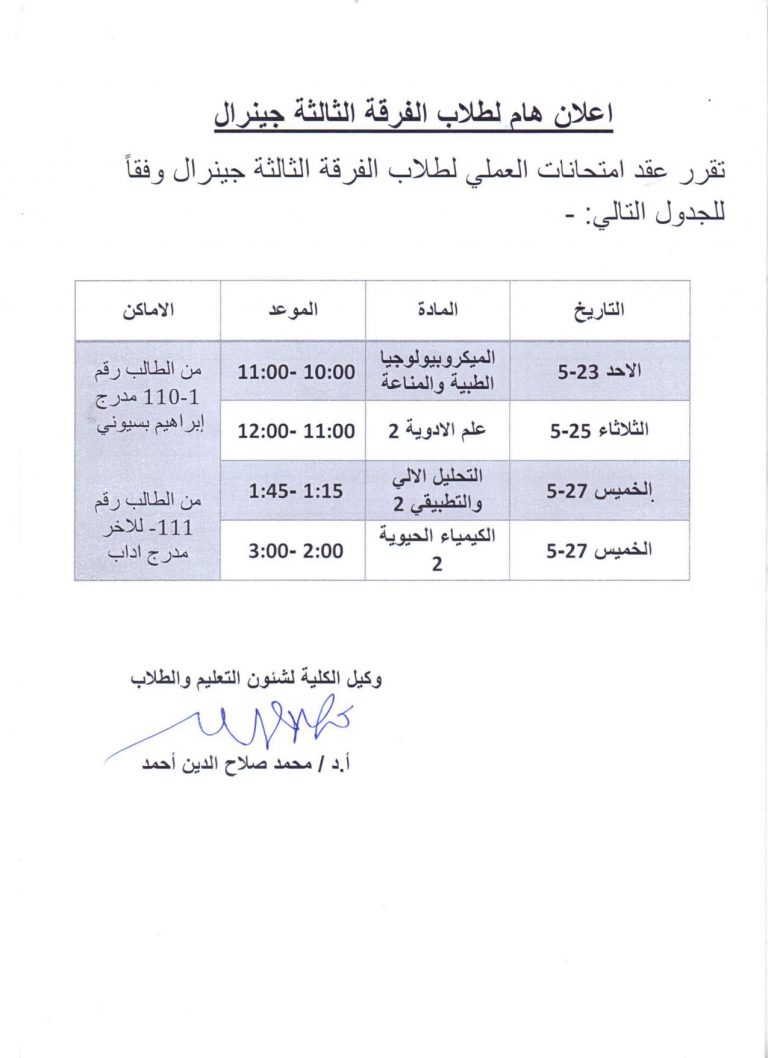 إعلان هام  لطلاب الفرقة الأولى والثانية والثالثة فارم دى جينيرال