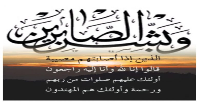 برقية عزاء