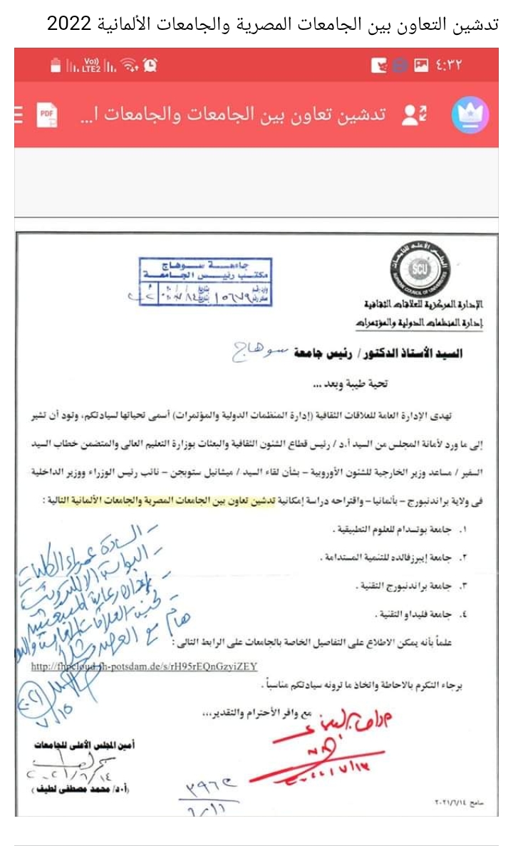 إعلان هام عن تدشين التعاون بين الجامعات المصرية والجامعات الألمانية 2022