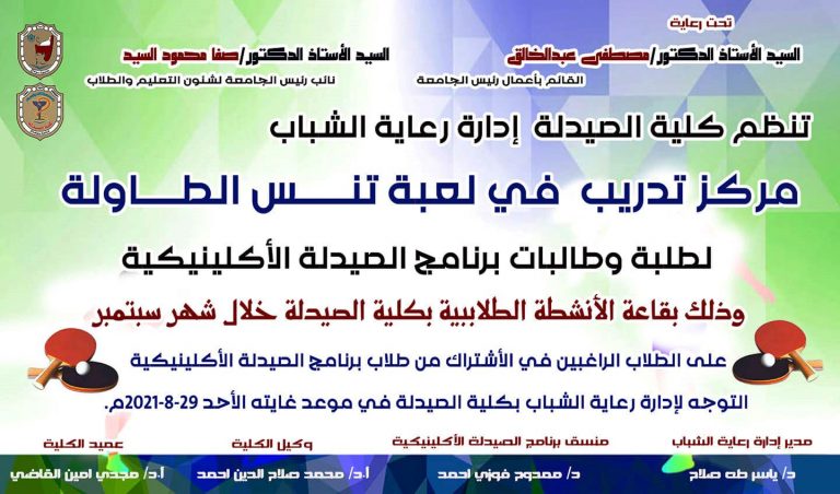 إعلان هام لطلاب برنامج الصيدلة الإكلينيكية