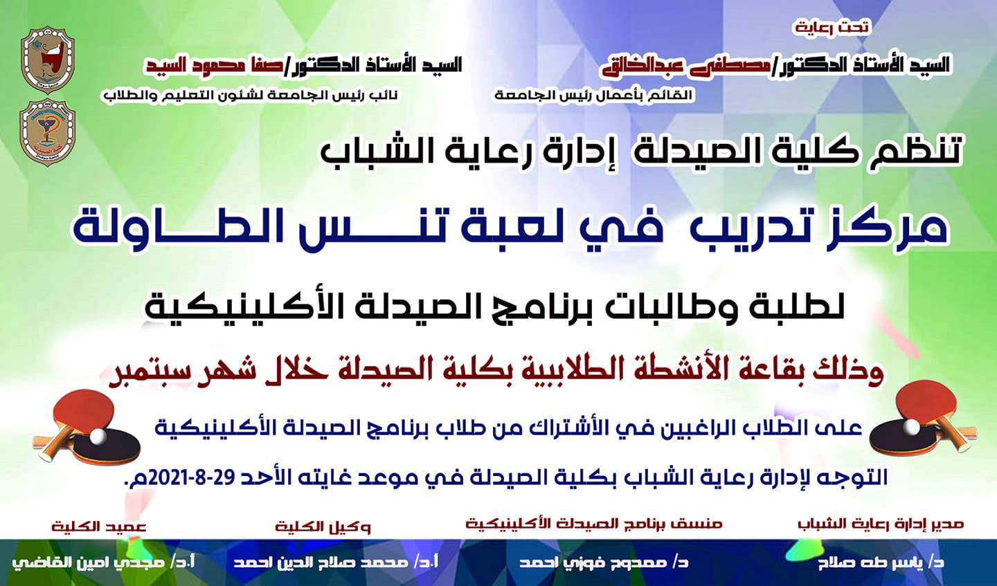 إعلان هام لطلاب برنامج الصيدلة الإكلينيكية