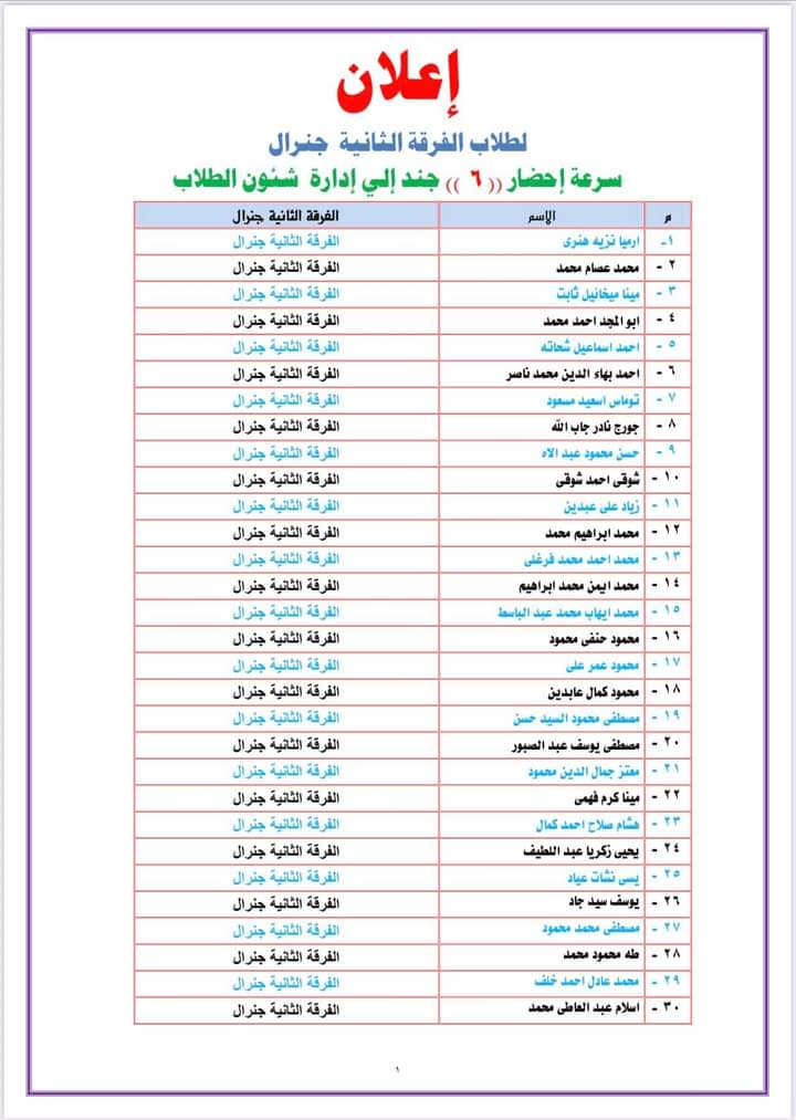 إعلان هام لطلاب الفرقة الثانية جينيرال