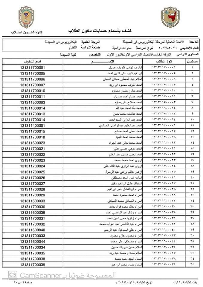 إعلان هام لطلاب الفرقة الخامسة جينيرال