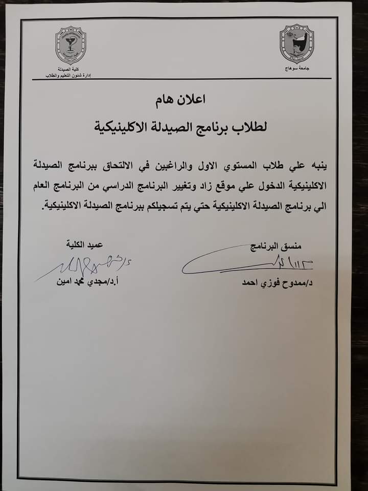 إعلان هام لطلاب الكلية