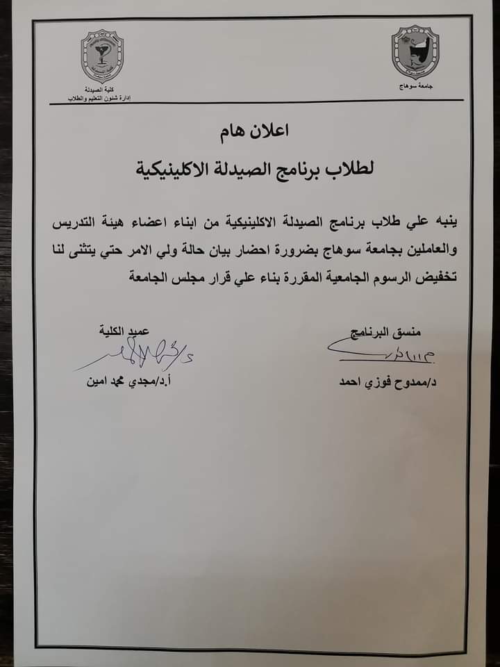 إعلان هام لطلاب برنامج الصيدلة الإكلينيكية