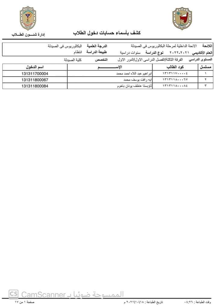 إعلان هام لطلاب الفرقة الثالثة جينيرال لائحة قديمة