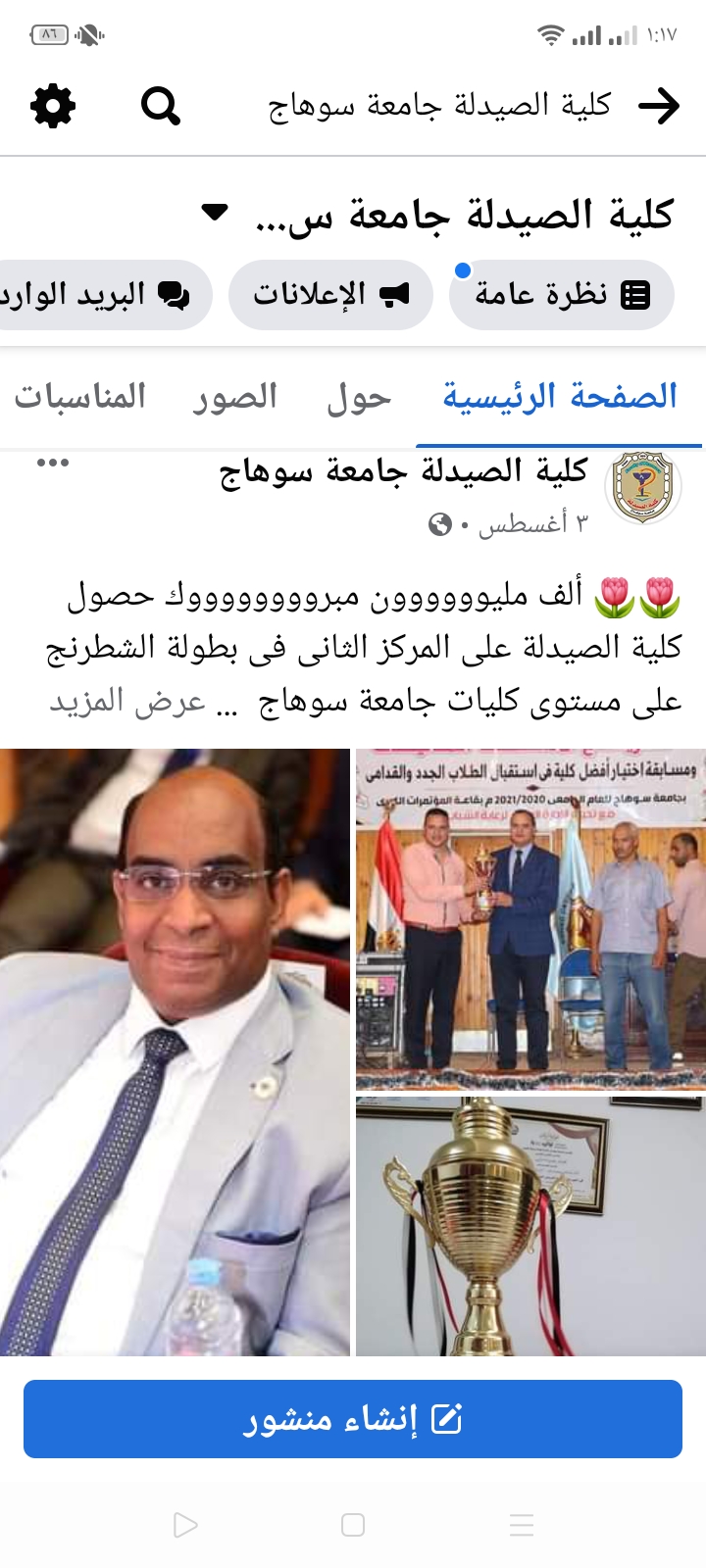 تغطية لأخبار كلية الصيدلة خلال شهر أغسطس ٢٠٢١ م بواقع ٢١ خبر