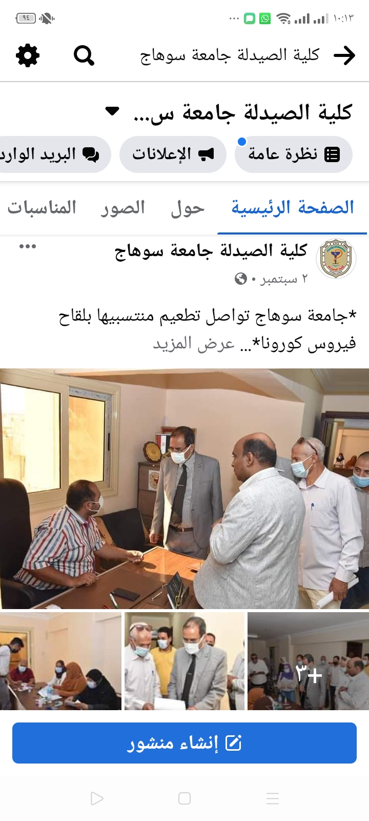 تغطية لأخبار كلية الصيدلة خلال شهر سبتمبر ٢٠٢١ م بواقع ٣٩ خبر