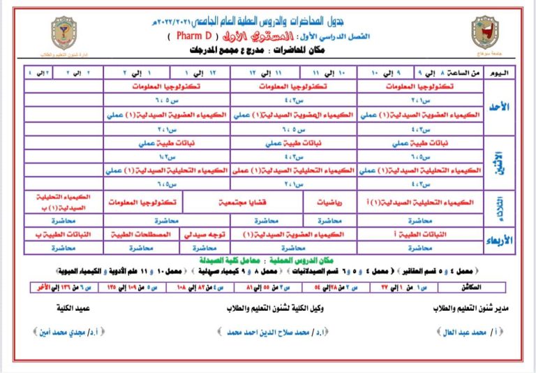 جداول محاضرات لطلاب الكلية جينيرال