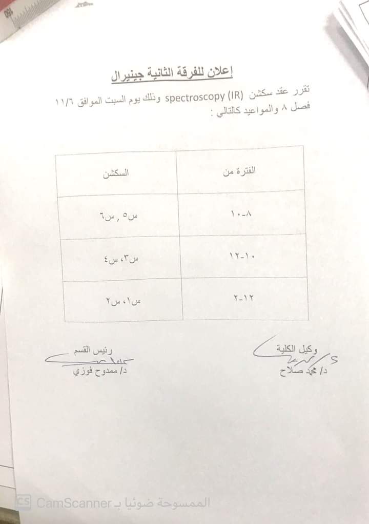 إعلان هام لطلاب الفرقة الثانية جينيرال