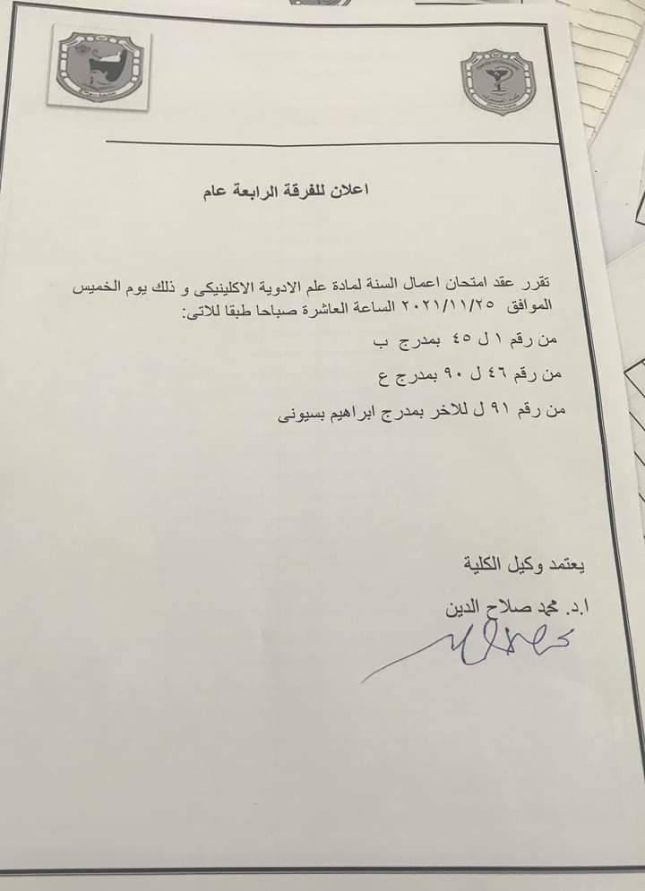 إعلان هام لطلاب الفرقة الرابعة جينيرال