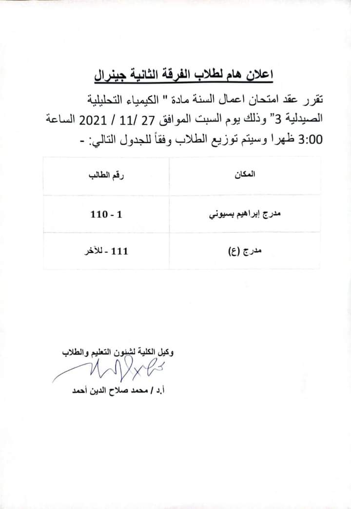 إعلان هام لطلاب الفرقة الثانية جينيرال