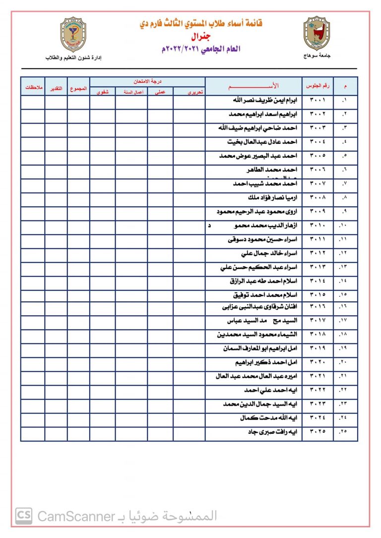 قوائم أرقام جلوس طلاب المستوى الثالث جينيرال 