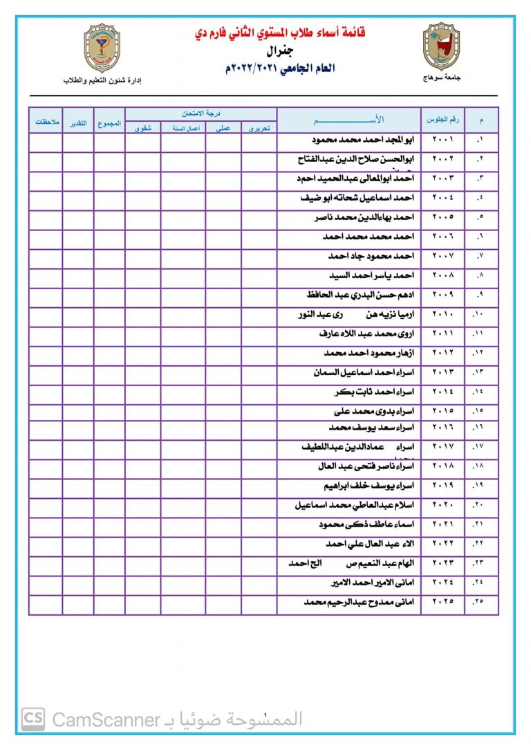 قوائم أرقام جلوس طلاب المستوى الثانى جينيرال