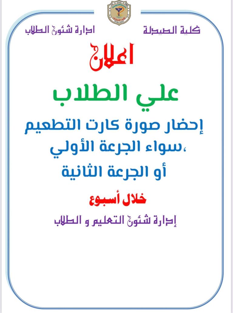 إعلان هام لطلاب الكلية