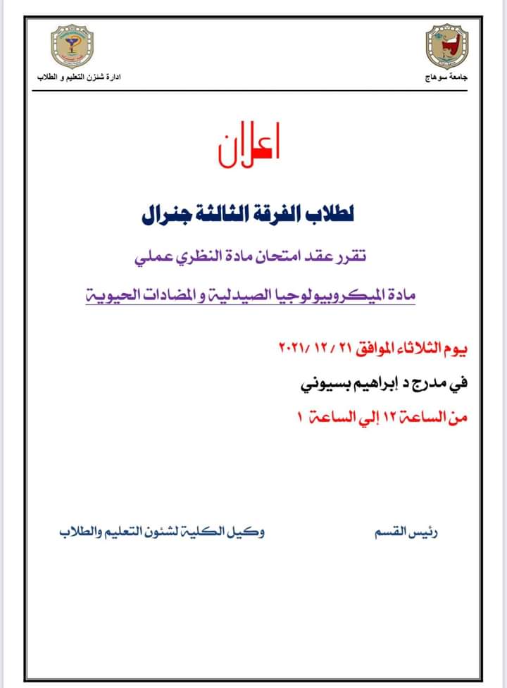 إعلان هام لطلاب الفرقة الثالثة جينيرال