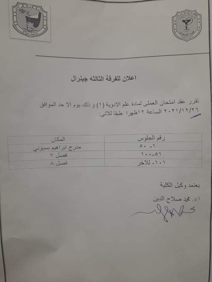 إعلان هام لطلاب الفرقة الثالثة جينيرال