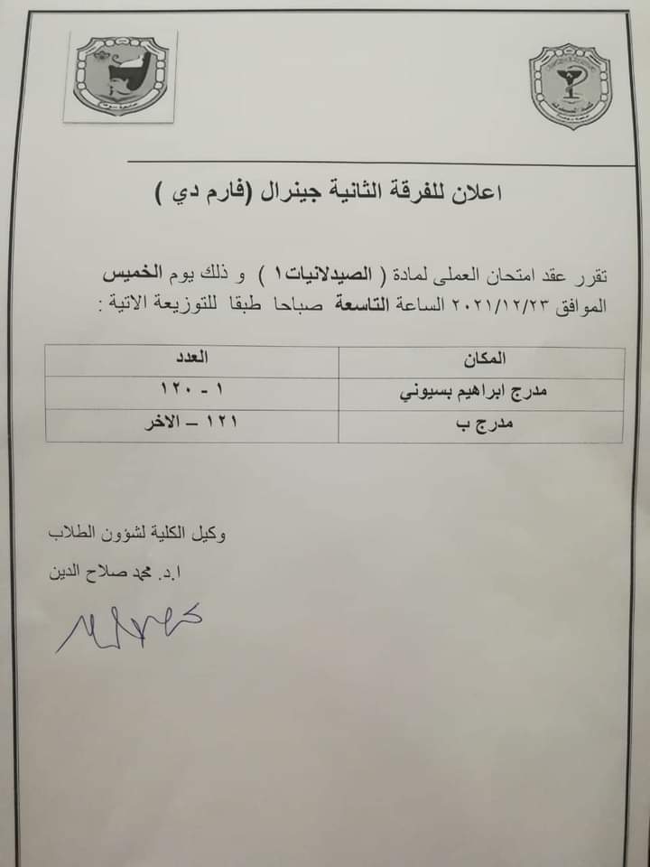 إعلان هام لطلاب الفرقة الثانية جينيرال⁦  فارم دى