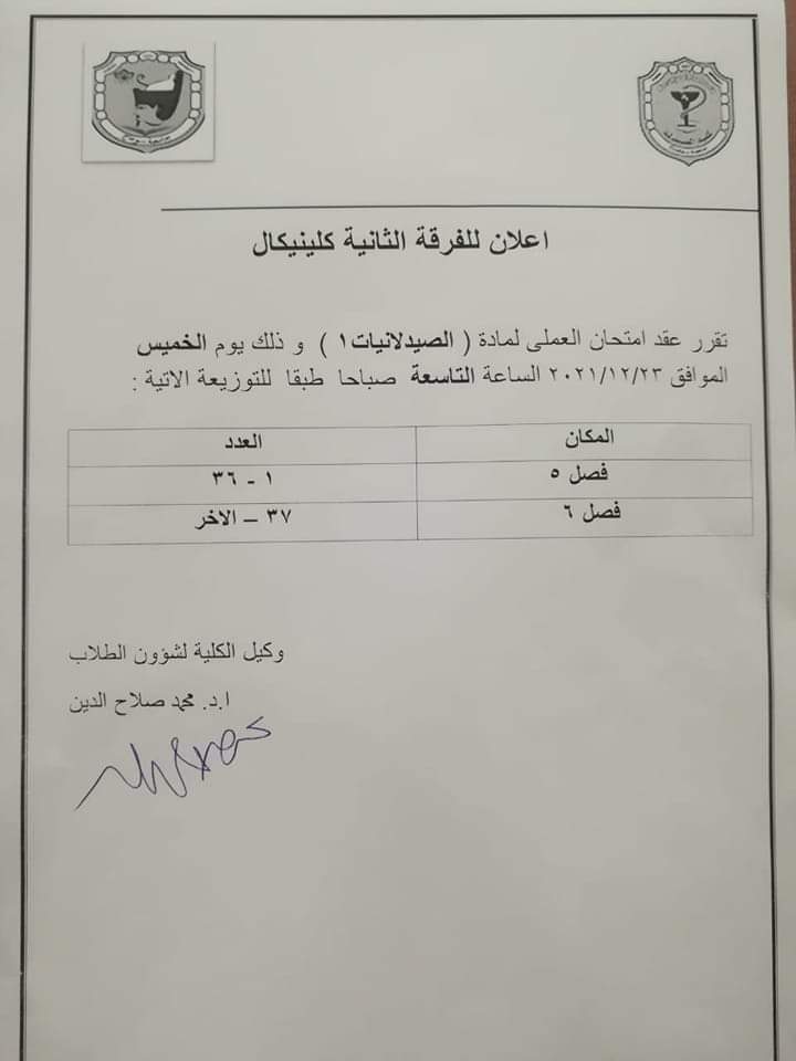 إعلان هام لطلاب الفرقة الثانية كلينيكال
