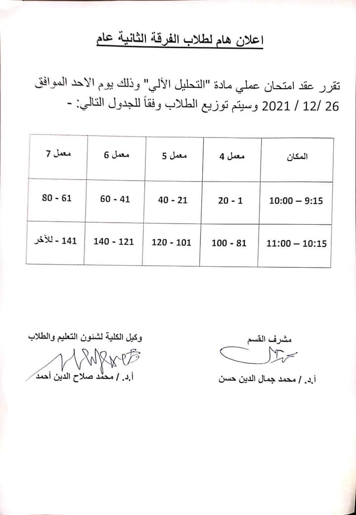 إعلان هام لطلاب الفرقة الثانية عام