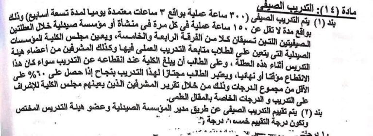 إعلان هام عن التدريب الصيفى