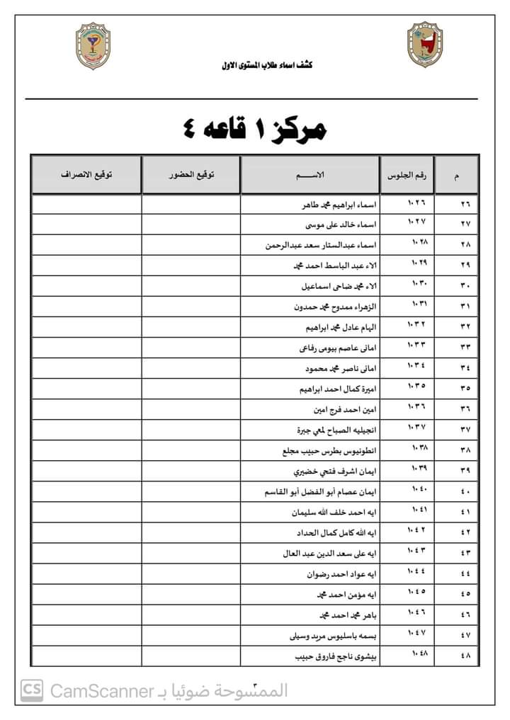دليل توزيع طلاب المستوى الأول جينيرال فى قاعات الإمتحانات الإلكترونية بالكوامل