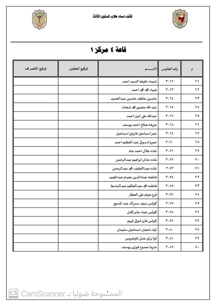 دليل توزيع طلاب الفرقة الثالثة فى قاعات الإمتحانات الإلكترونية بالكوامل
