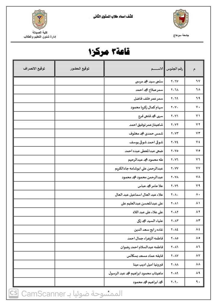 دليل توزيع طلاب الفرقة الثانية فى قاعات الإمتحانات الإلكترونية بالكوامل