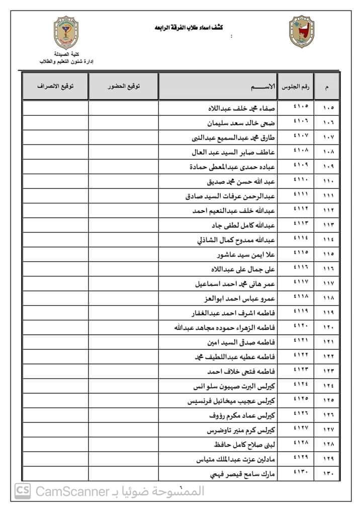 دليل توزيع طلاب الفرقة الرابعة جينيرال  فى قاعات الإمتحانات الإلكترونية بالكوامل