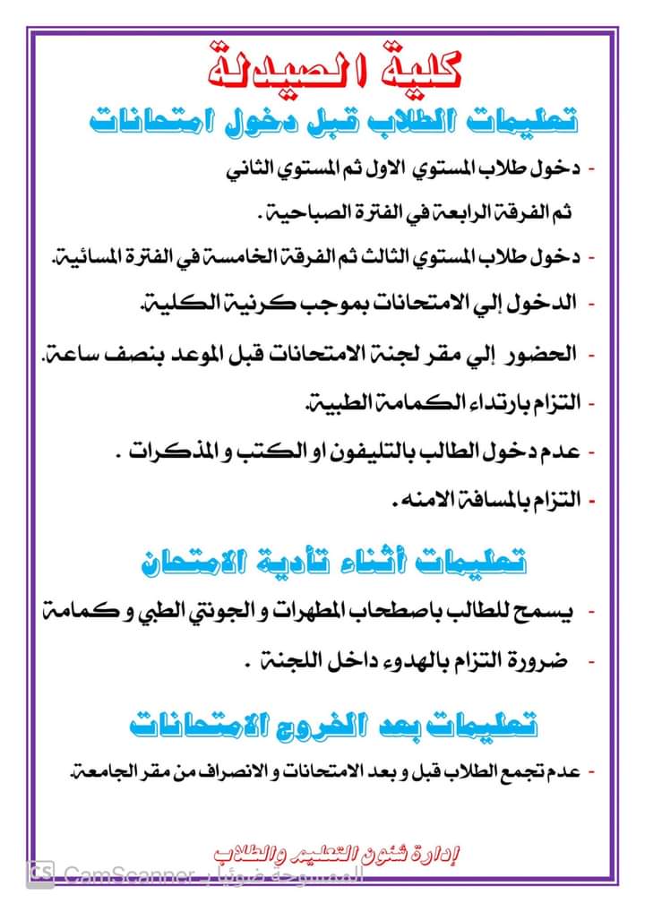 إعلان هام لطلاب الكلية