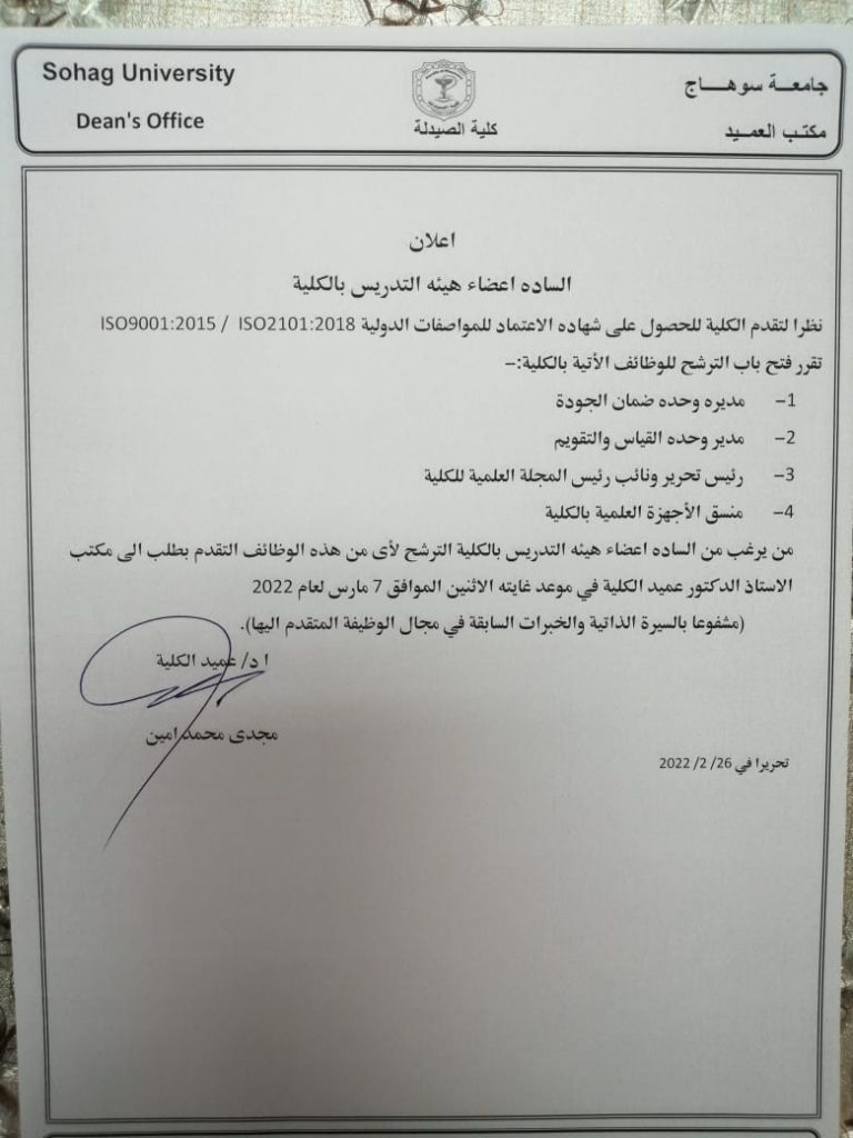 إعلان هام للسادة أعضاء هيئة التدريس بالكلية