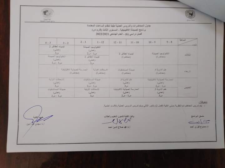 جدول المحاضرات لطلاب برنامج الصيدلة الإكلينيكية_ المستوى الثالث ( فارم دى) _ العام الجامعى ٢٠٢١ /٢٠٢٢م