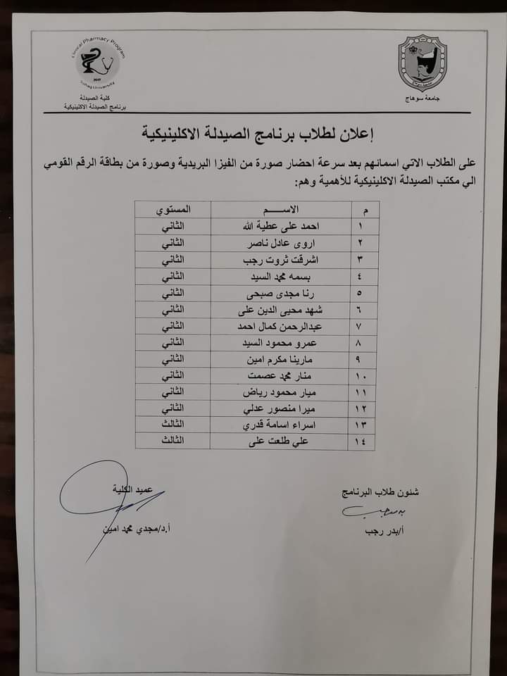 إعلان هام لطلاب برنامج الصيدلة الإكلينيكية