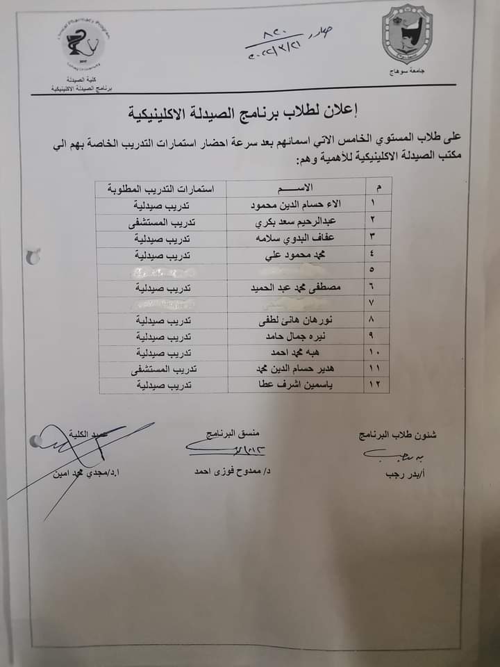 إعلان هام لطلاب برنامج الصيدلة الإكلينيكية