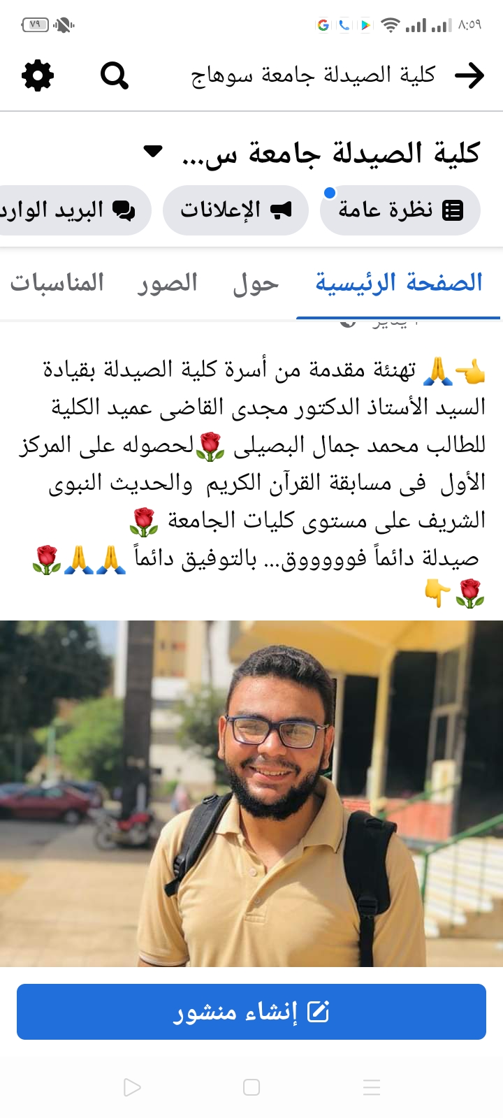 تغطية لأخبار كلية الصيدلة خلال شهر يناير ٢٠٢٣م بواقع ٥١خبر