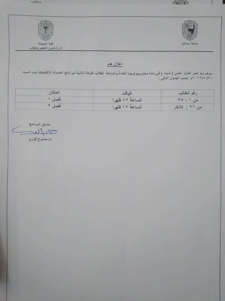 إعلان هام لطلاب الفرقة الثانية لبرنامج الصيدلة الإكلينيكية