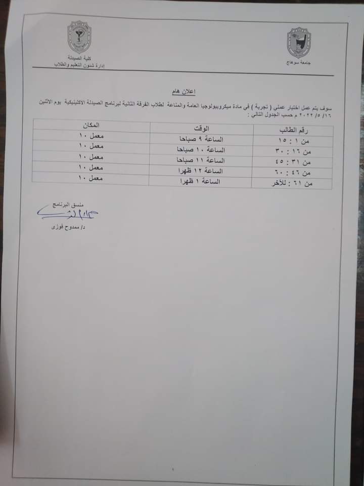 إعلان هام لطلاب الفرقة الثانية لبرنامج الصيدلة الإكلينيكية