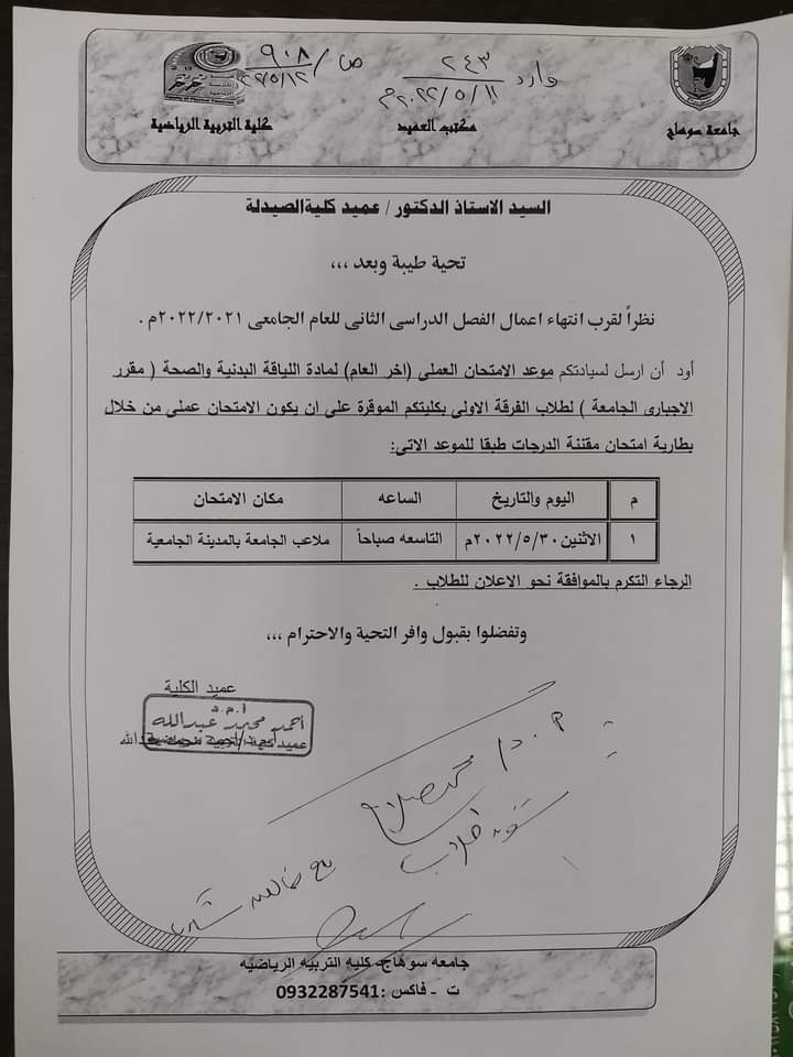 إعلان هام لطلاب المستوي الأول بخصوص الإمتحان العملي لمقرر اللياقة البدنية والصحة