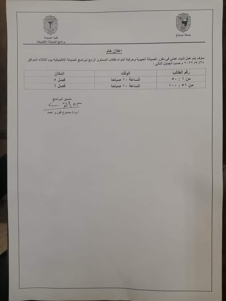 إعلان هام لطلاب المستوى الرابع لبرنامج الصيدلة الإكلينيكية