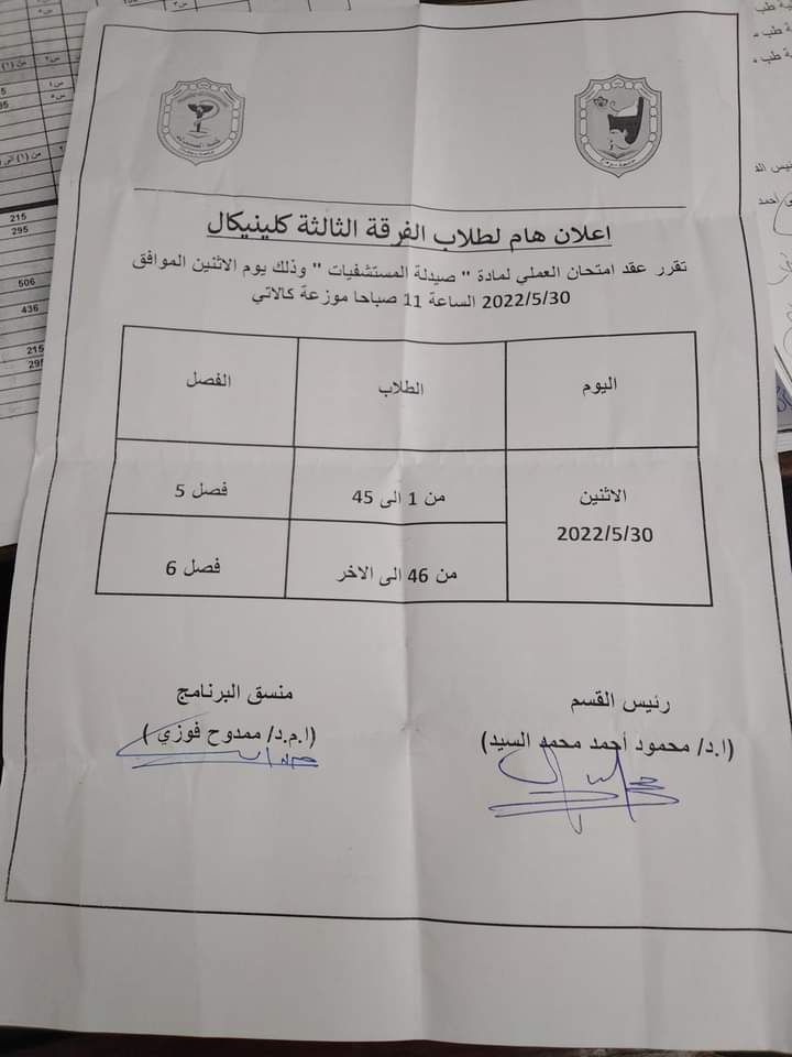إعلان هام لطلاب الفرقة الثالثة كلينيكال