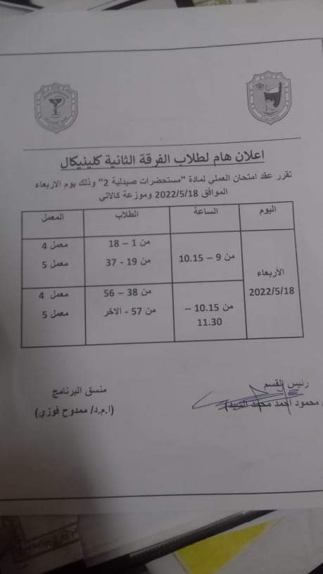 إعلان هام لطلاب الفرقة الثانية كلينيكال