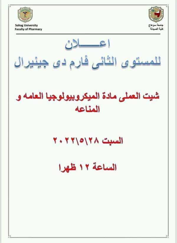 إعلان هام لطلاب المستوى الثانى فارم دى جينيرال