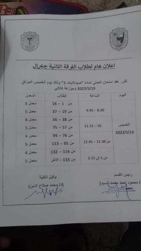 إعلان هام لطلاب الفرقة الثانية جينيرال