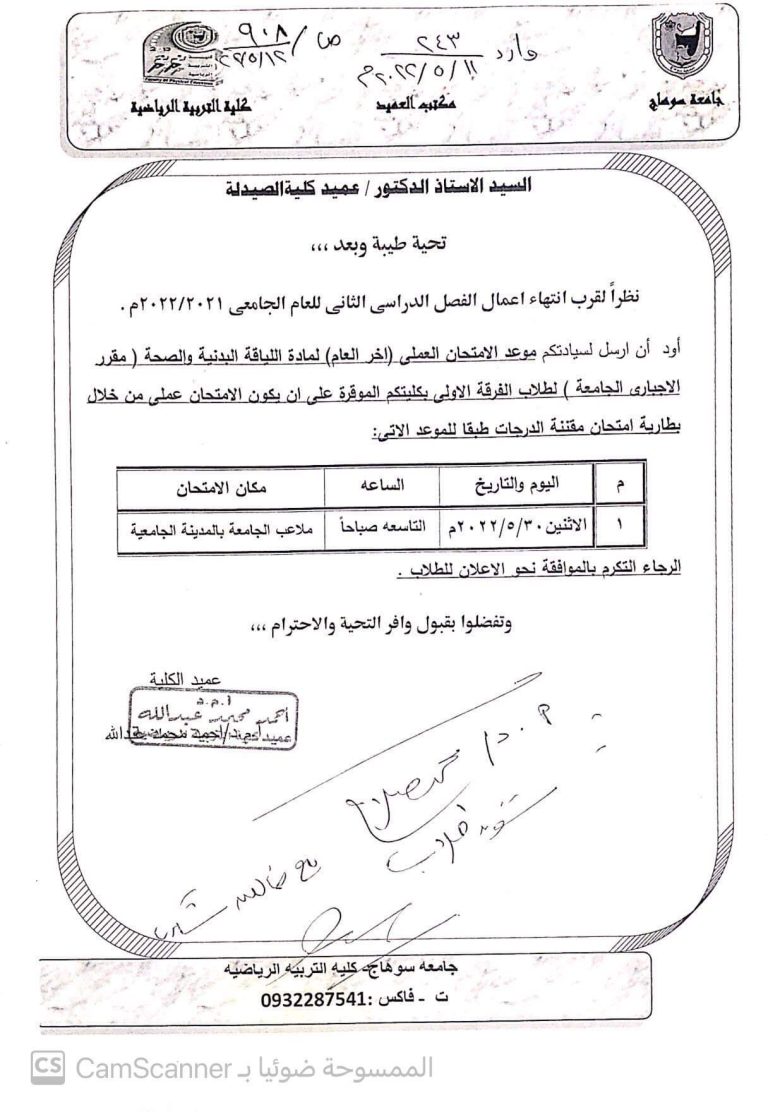 إعلان هام لطلاب الفرقة الأولى بخصوص الإمتحان العملى لمقرر اللياقة البدنية والصحة