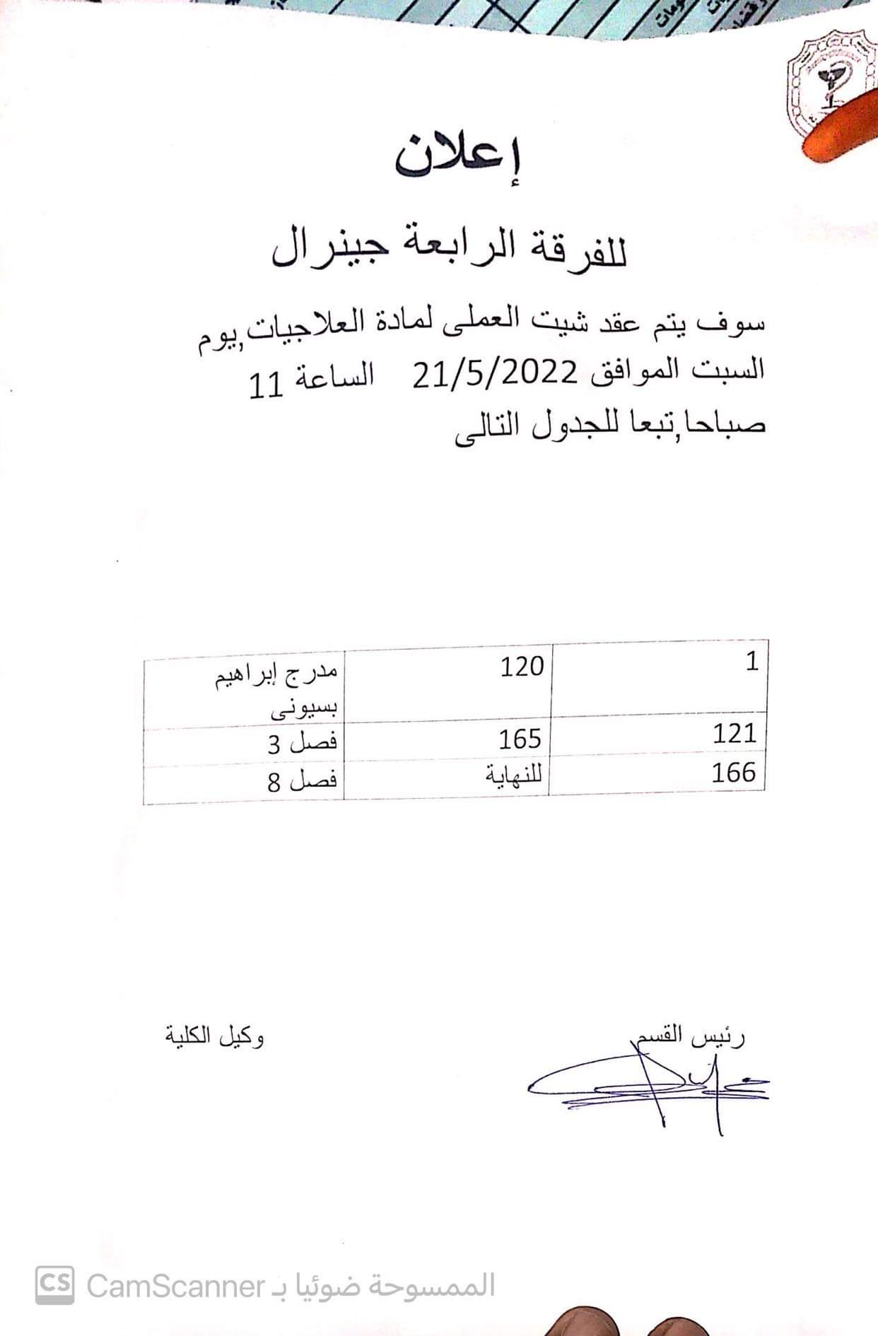 إعلان هام لطلاب الفرقة الرابعة جينيرال