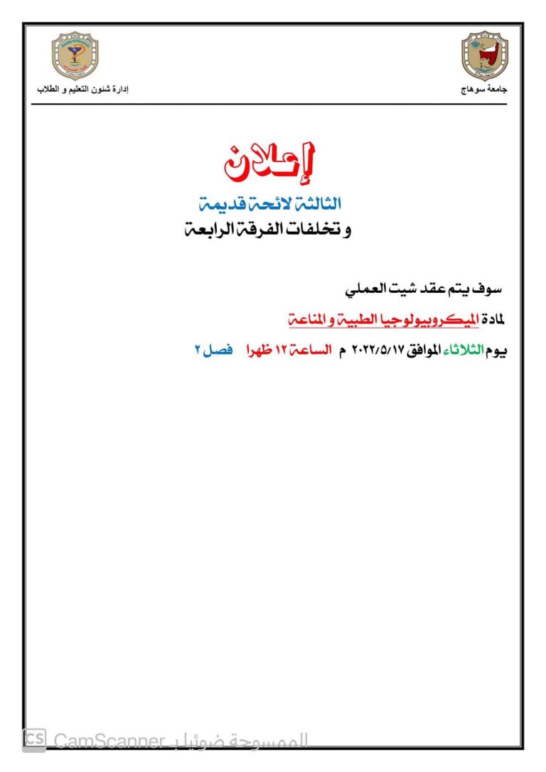إعلان هام لطلاب الفرقة الثالثة لائحة قديمة وطلاب الفرقة الرابعة 