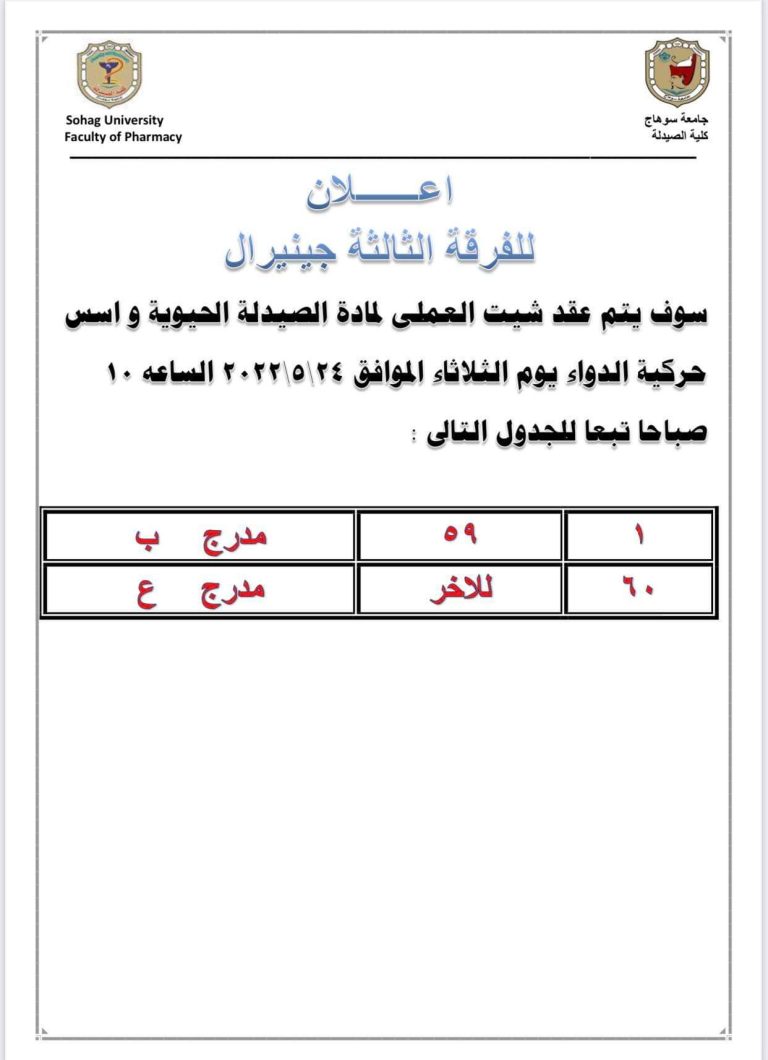 إعلان هام لطلاب الفرقة الثالثة جينيرال
