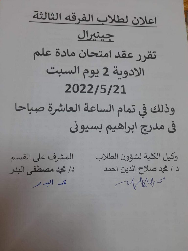 إعلان هام لطلاب الفرقة الثالثة جينيرال