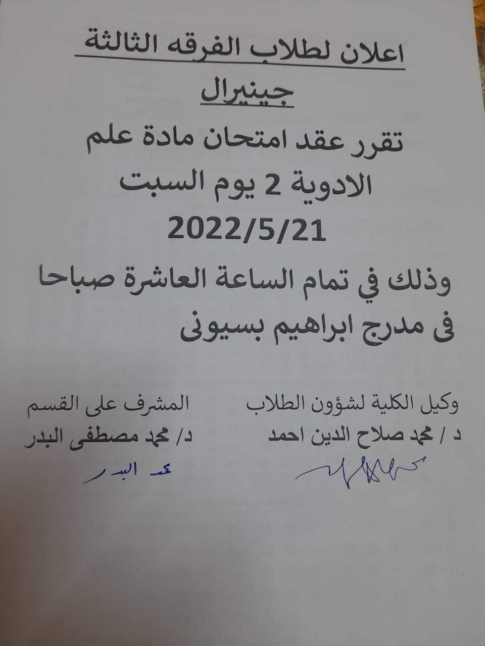 إعلان هام لطلاب الفرقة الثالثة جينيرال